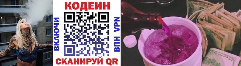 Кодеиновый сироп Lean Purple Drank  наркошоп  Байкальск 